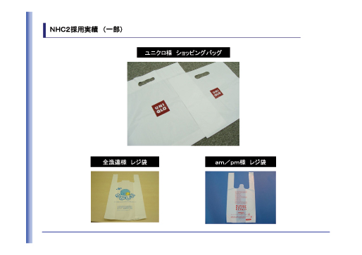 ＮＨＣ２の主な効果など