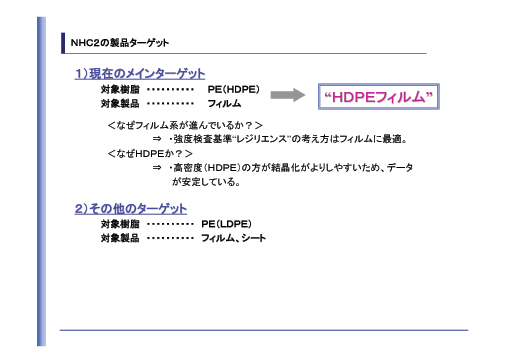 ＮＨＣ２の主な効果など